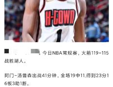包含火箭主帅因伤离场，球队寻找新帅的词条