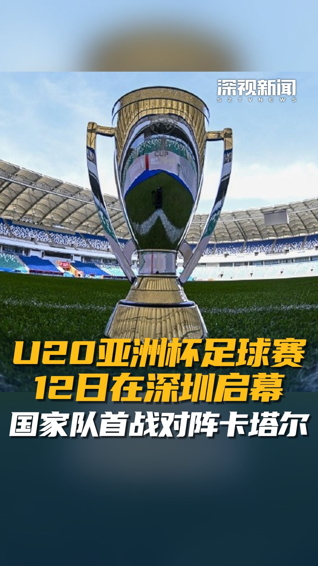 亚洲足球比赛胜者为王，球队备战决胜关键战
