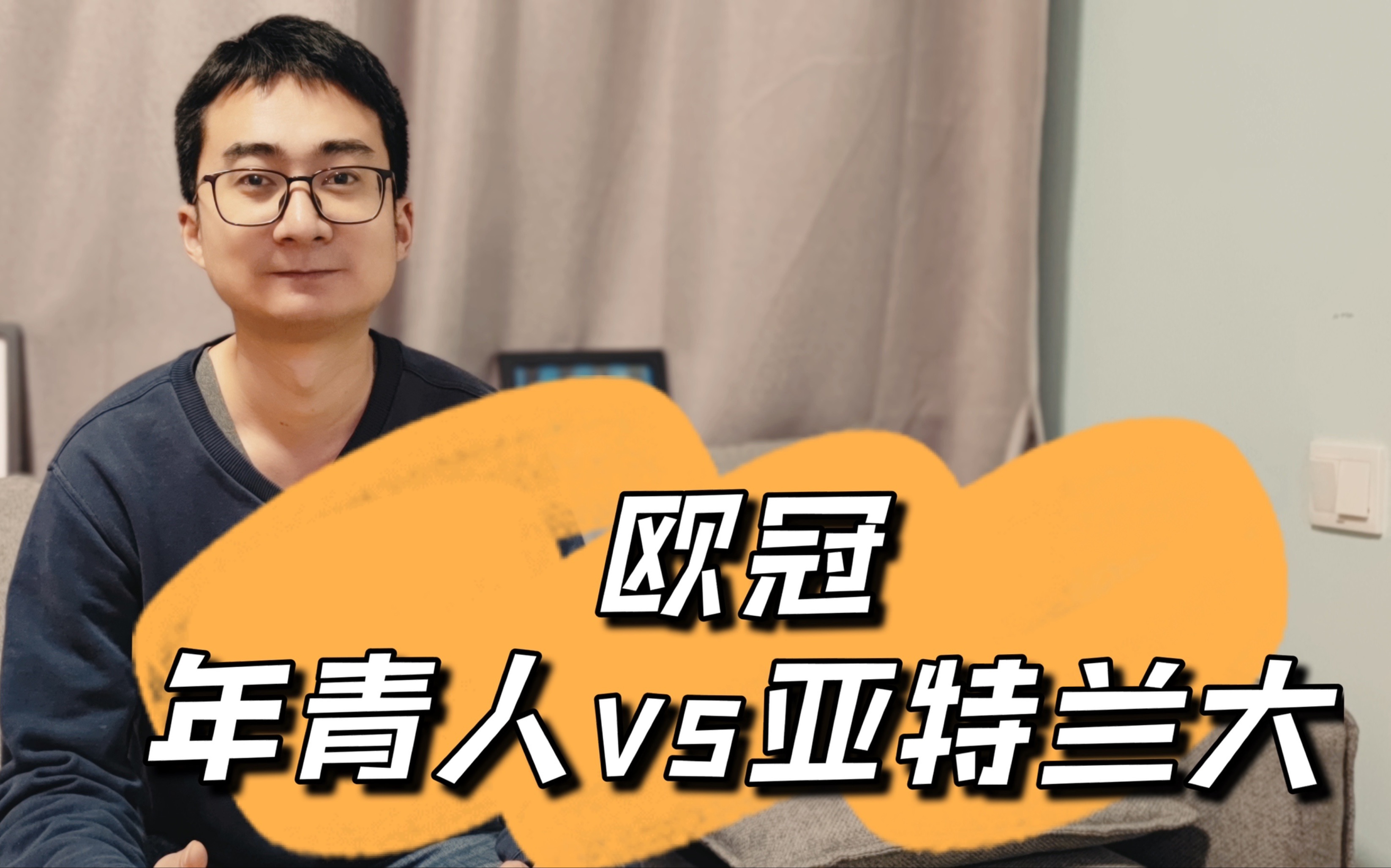 关于亚特兰大劫富济贫，碰上欧冠门第的信息