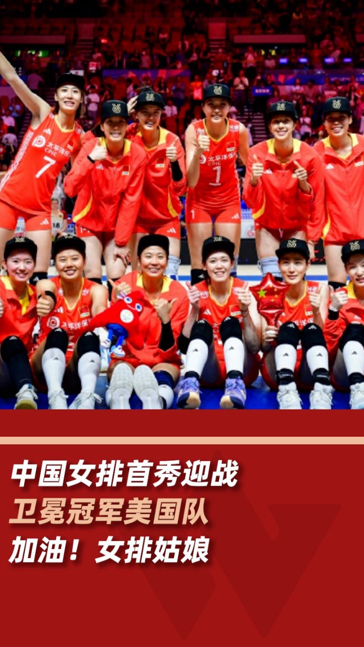 卫冕冠军迎战劲旅，备战全面展开