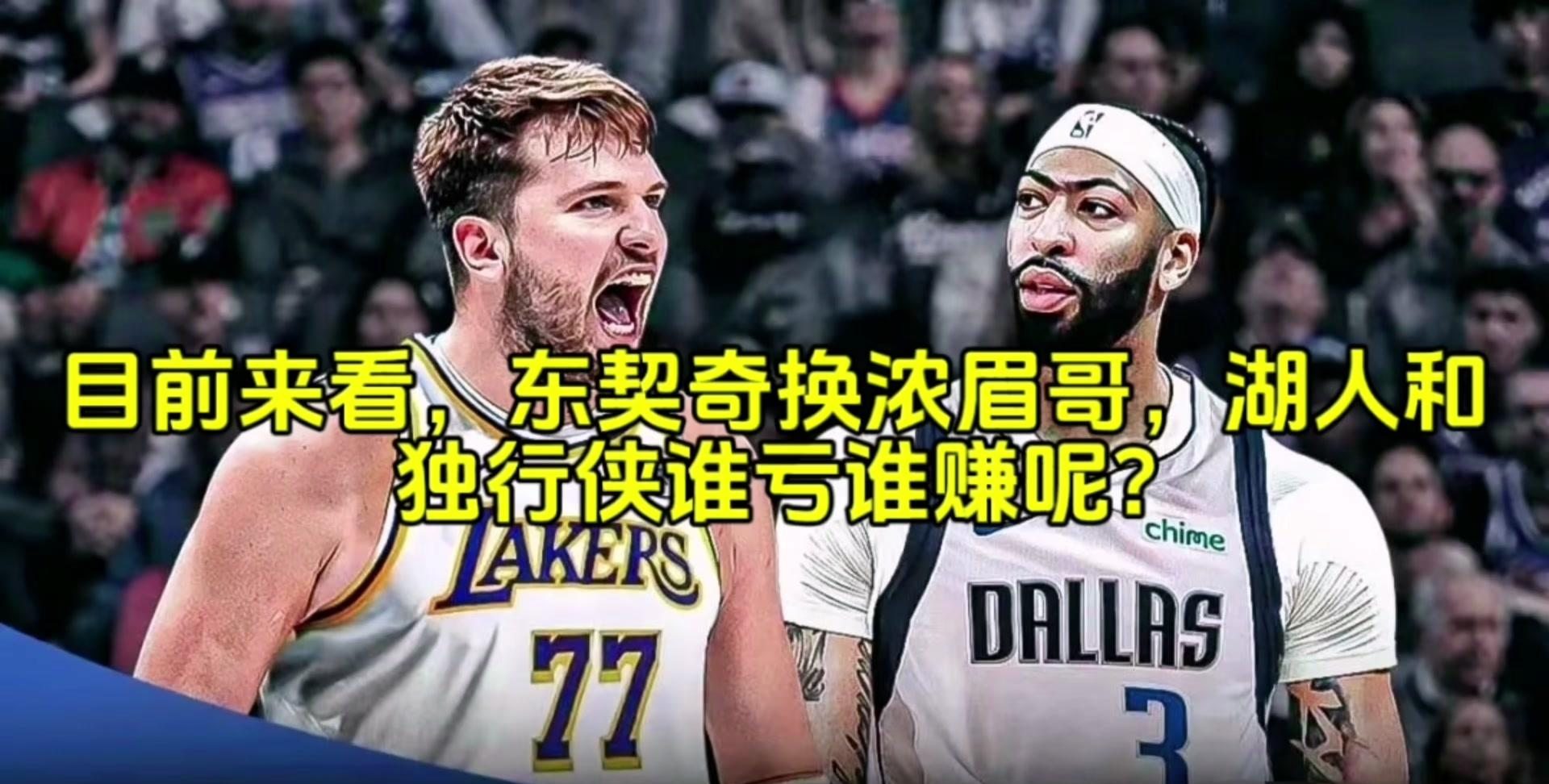 莫兰特官方公布新规，东契奇引发争议，逆转取胜球迷热议！